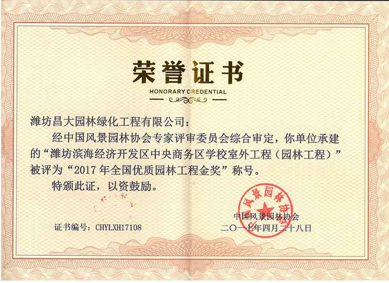 2017年度全国优质园林工程奖.jpg