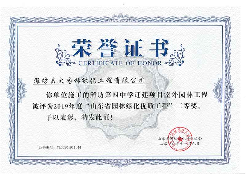 2019年度山东省园林绿化优质工程二等奖.jpg